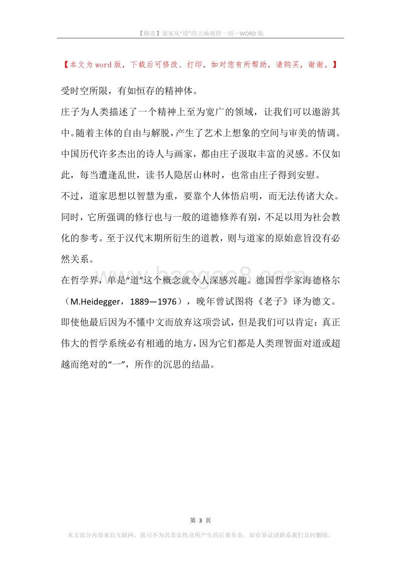 道家从“道”的立场观照一切.docx_第3页
