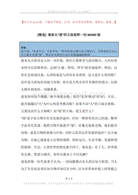 道家从“道”的立场观照一切.docx