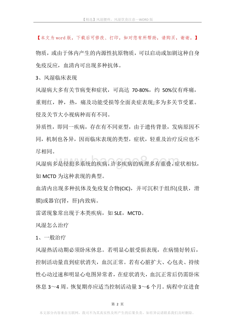 风湿腰疼，风湿饮食注意.docx_第2页