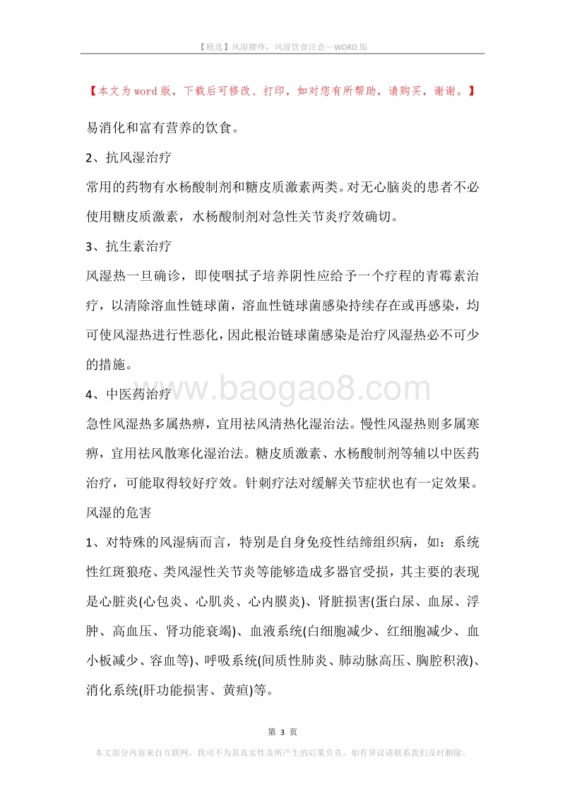 风湿腰疼，风湿饮食注意.docx_第3页