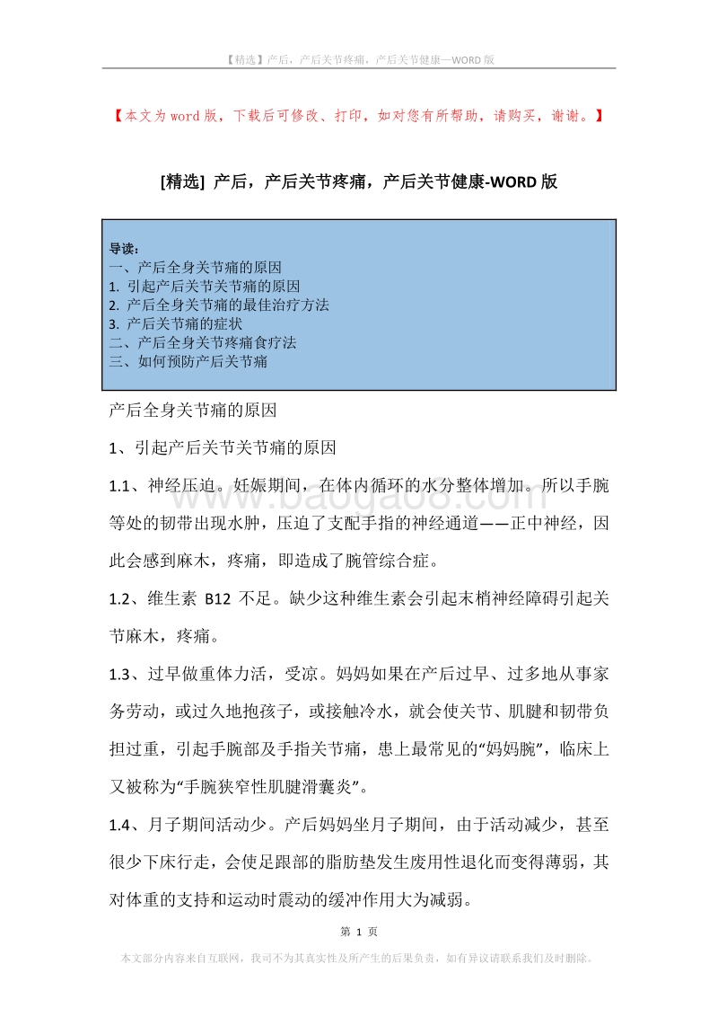 产后，产后关节疼痛，产后关节健康.docx_第1页