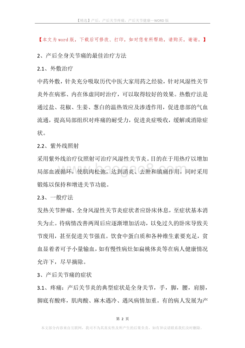 产后，产后关节疼痛，产后关节健康.docx_第2页