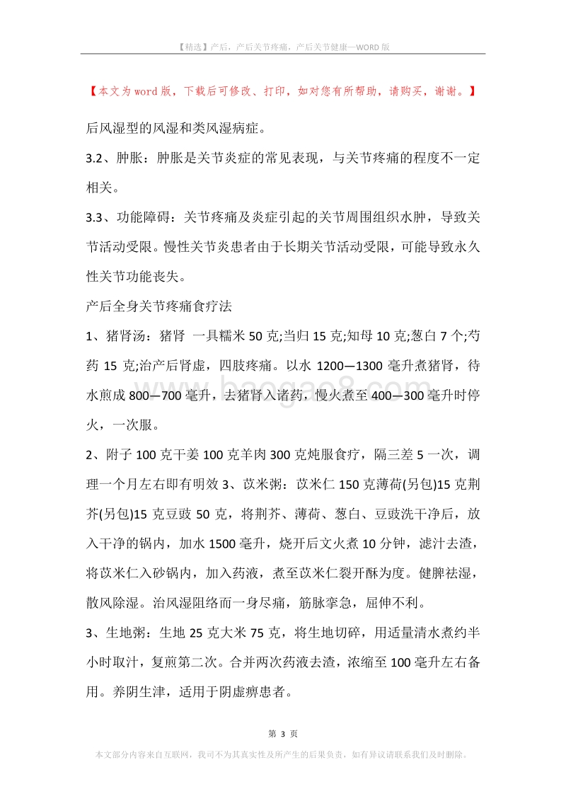 产后，产后关节疼痛，产后关节健康.docx_第3页