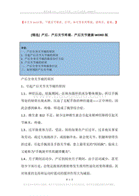 产后，产后关节疼痛，产后关节健康.docx