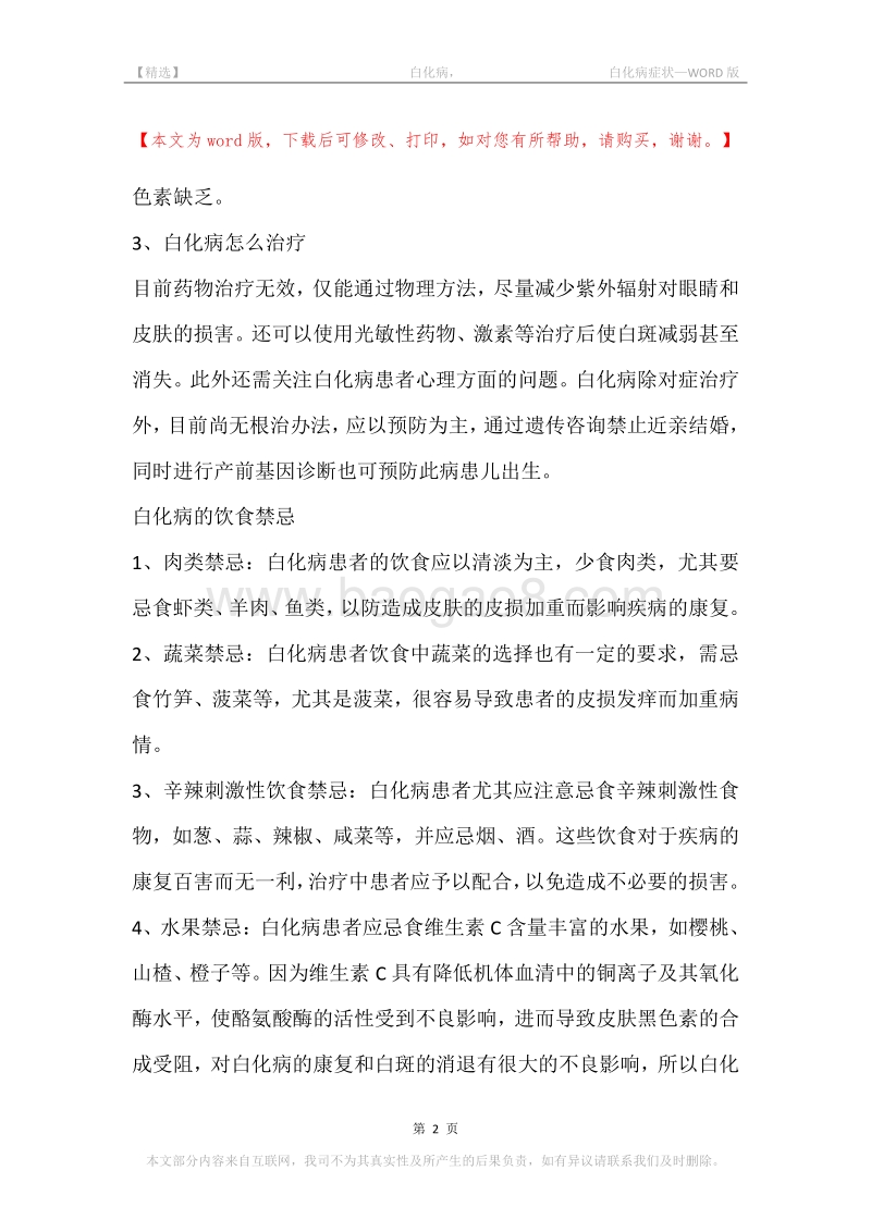 -白化病，-白化病症状_1.docx_第2页