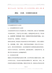 -白化病，-白化病症状_1.docx