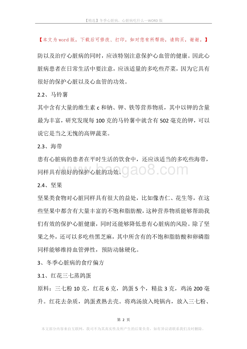 冬季心脏病，心脏病吃什么.docx_第2页