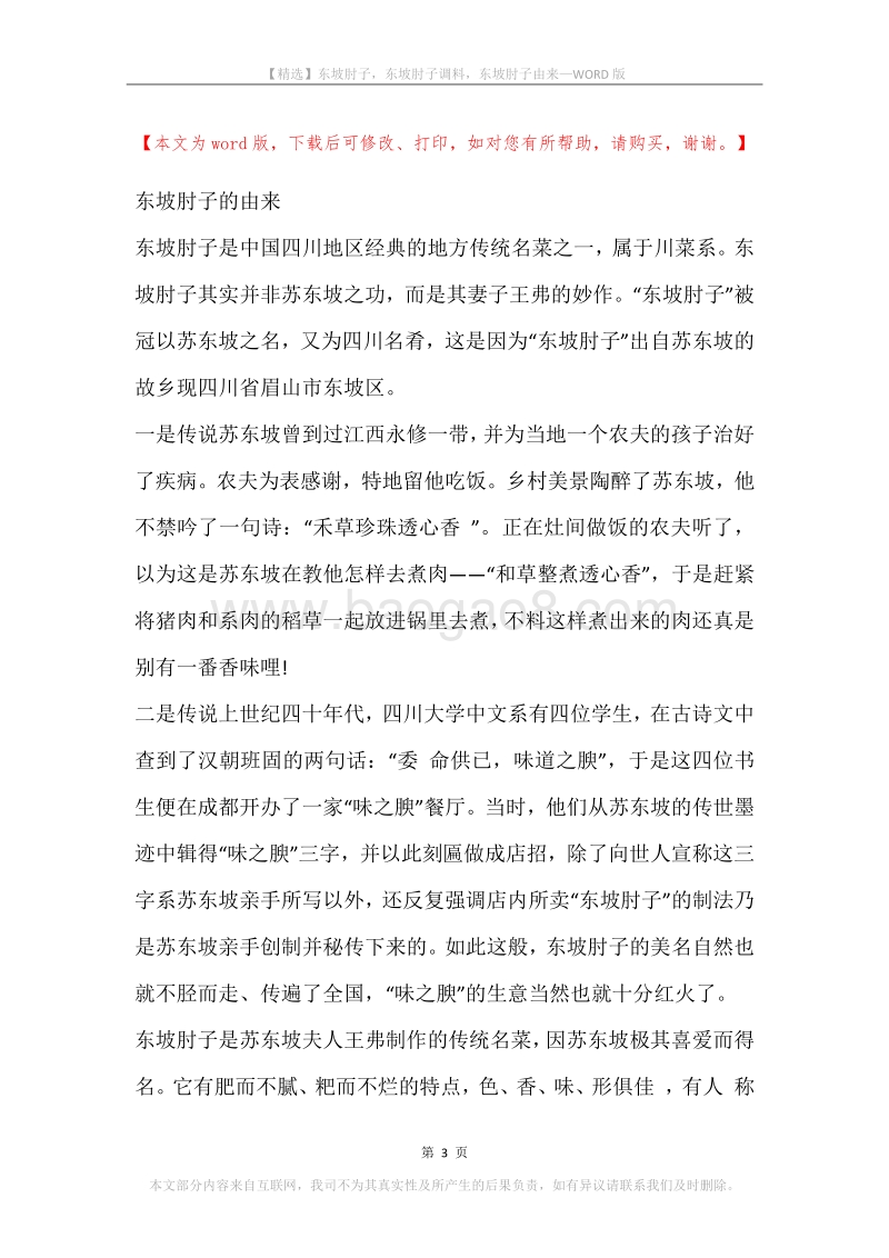 东坡肘子，东坡肘子调料，东坡肘子由来.docx_第3页