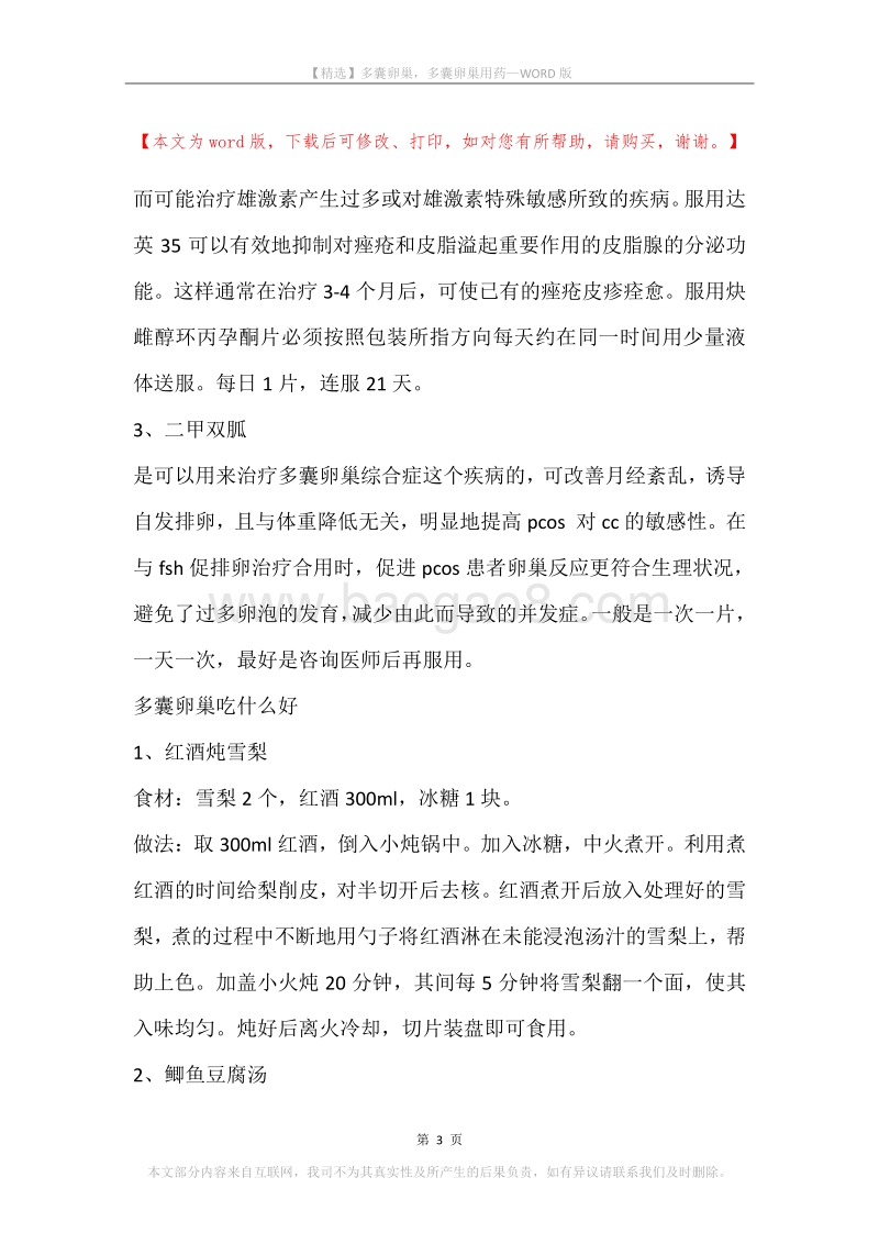 多囊卵巢，多囊卵巢用药.docx_第3页