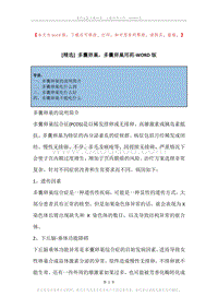 多囊卵巢，多囊卵巢用药.docx