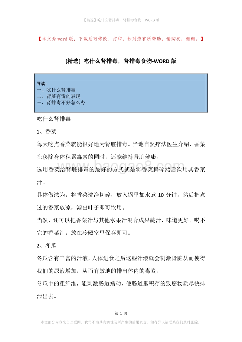 吃什么肾排毒，肾排毒食物.docx_第1页