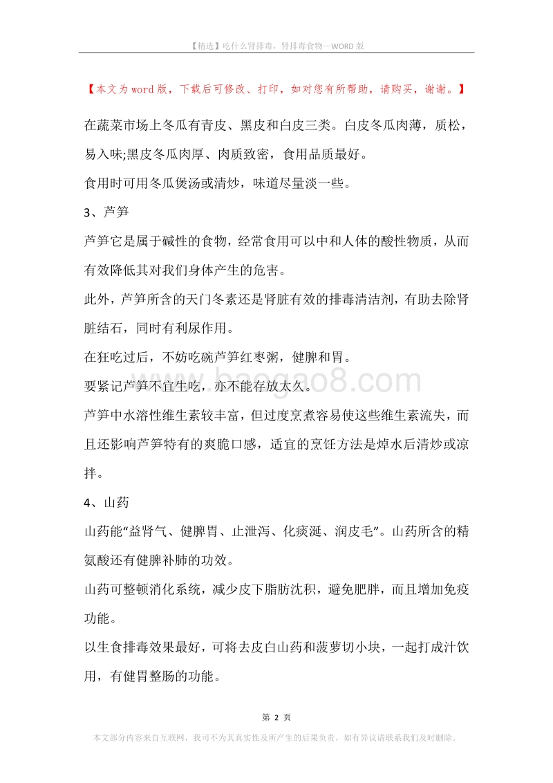 吃什么肾排毒，肾排毒食物.docx_第2页
