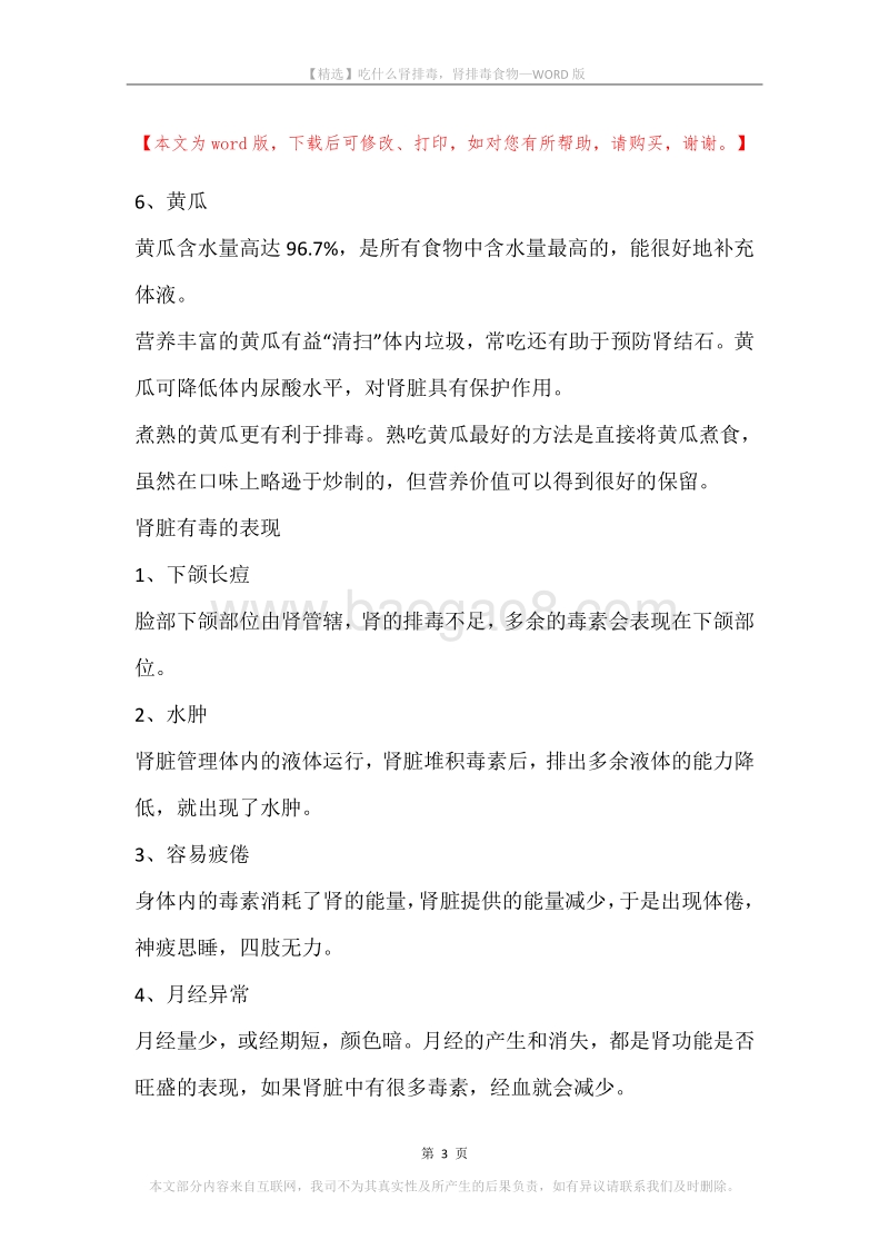 吃什么肾排毒，肾排毒食物.docx_第3页