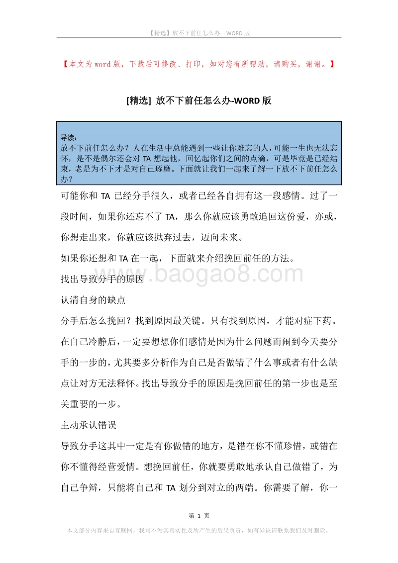 放不下前任怎么办.docx_第1页