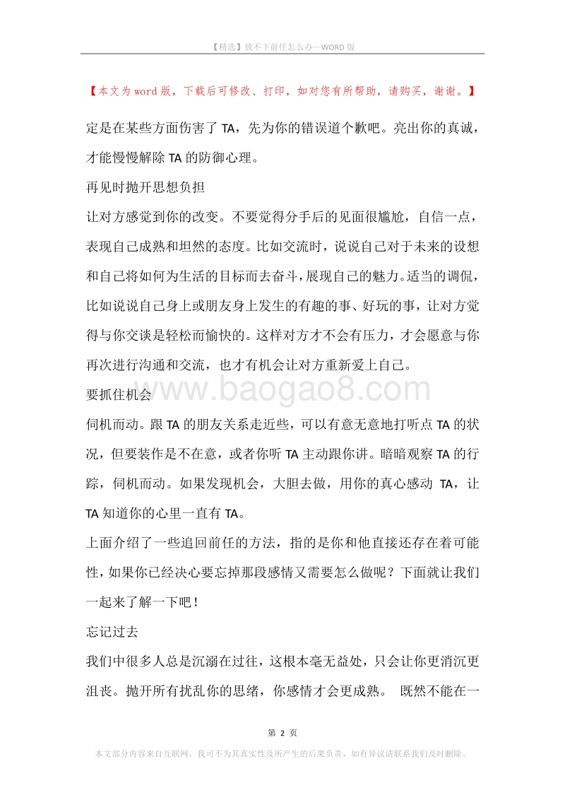 放不下前任怎么办.docx_第2页