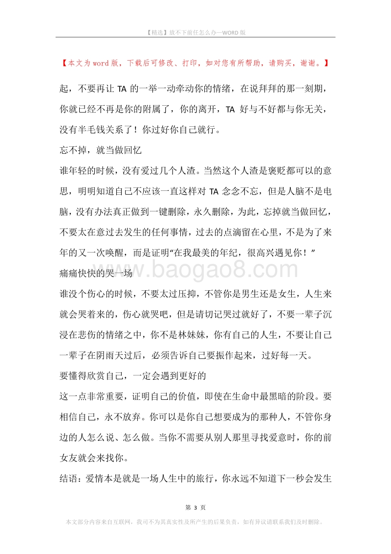 放不下前任怎么办.docx_第3页
