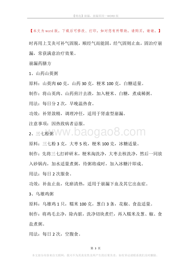 崩漏，崩漏原因.docx_第3页