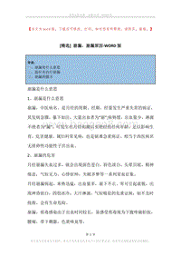 崩漏，崩漏原因.docx