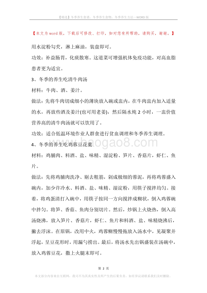 冬季养生食谱，冬季养生食物，冬季养生方法.docx_第2页
