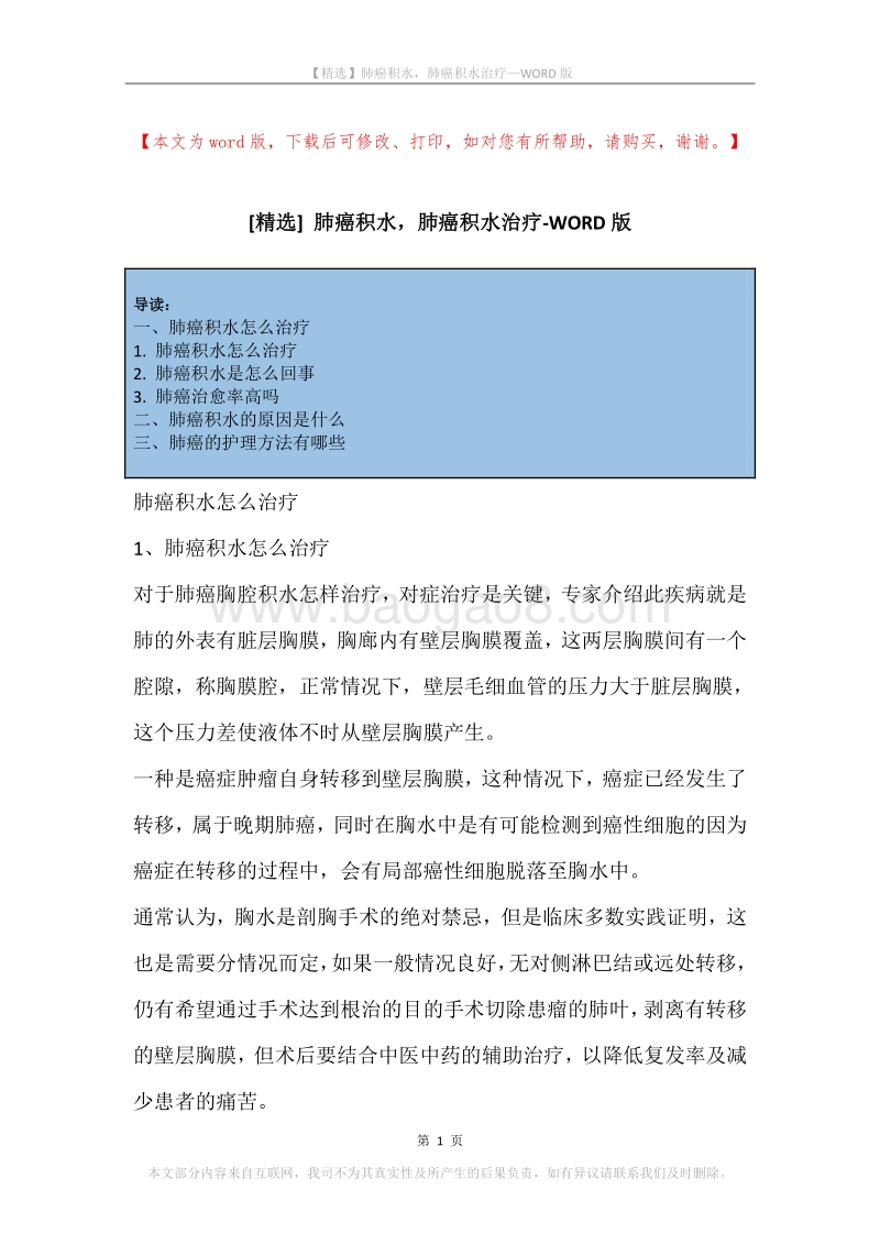 肺癌积水，肺癌积水治疗.docx_第1页