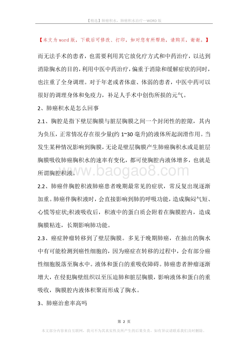 肺癌积水，肺癌积水治疗.docx_第2页