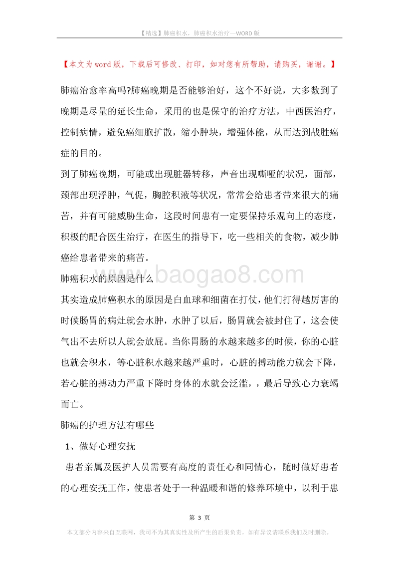 肺癌积水，肺癌积水治疗.docx_第3页