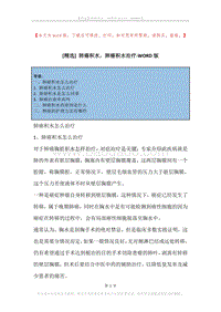 肺癌积水，肺癌积水治疗.docx