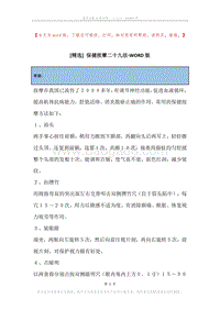 保健按摩二十九法.docx