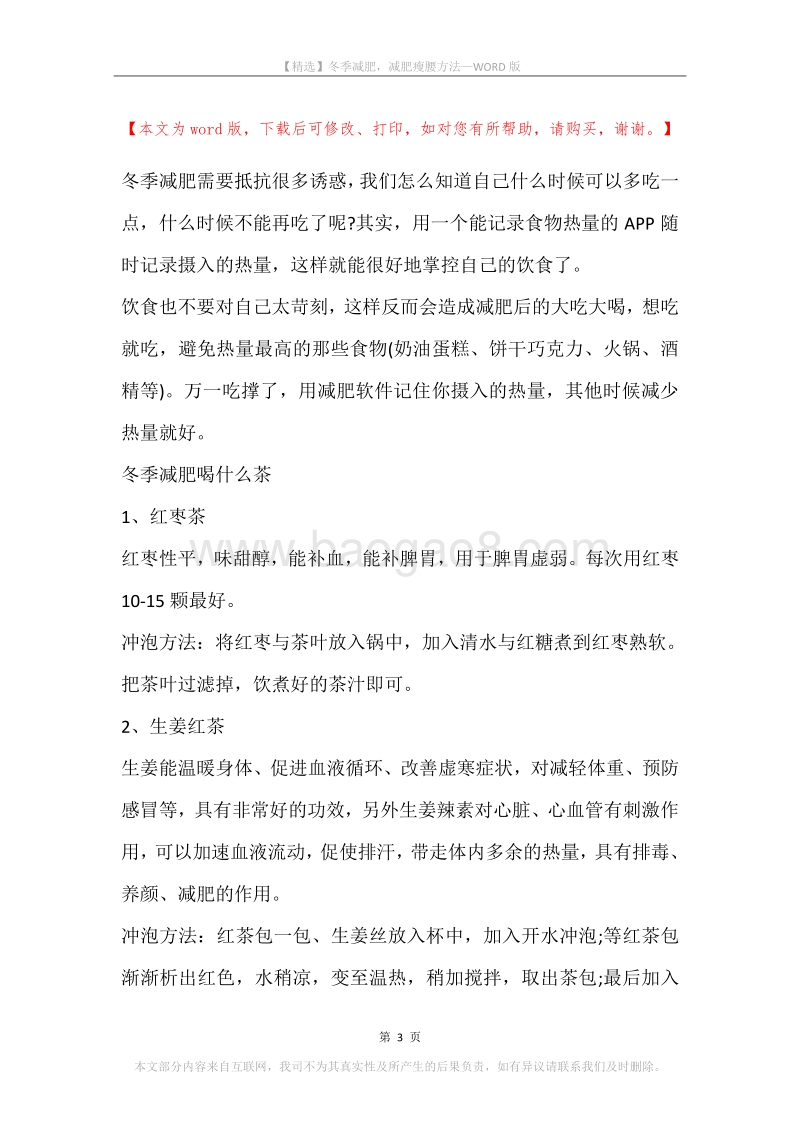 冬季减肥，减肥瘦腰方法.docx_第3页