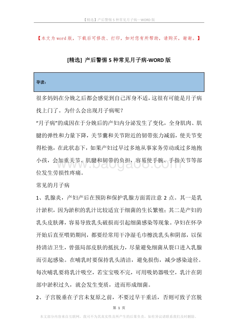 产后警惕5种常见月子病.docx_第1页