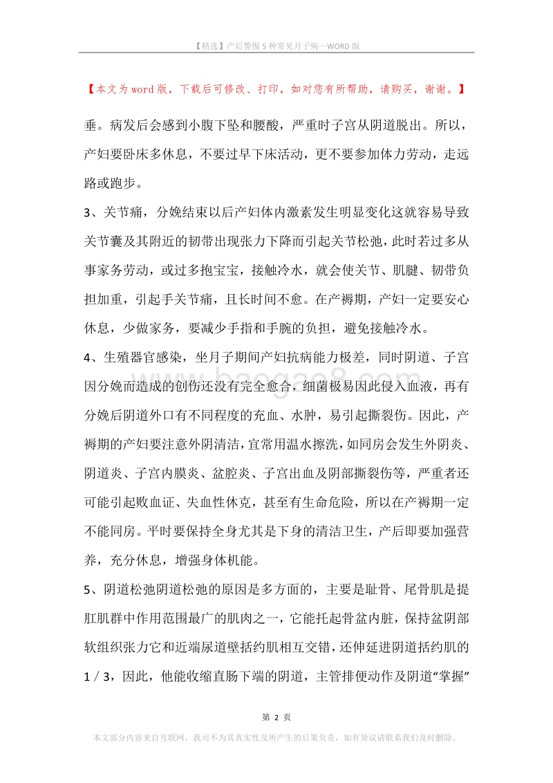 产后警惕5种常见月子病.docx_第2页