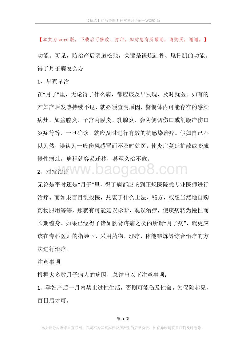 产后警惕5种常见月子病.docx_第3页