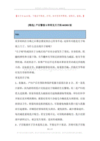 产后警惕5种常见月子病.docx