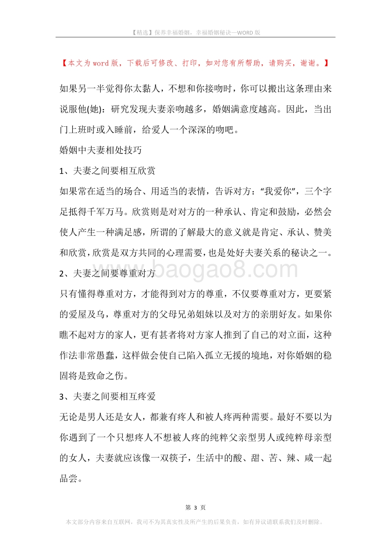 保养幸福婚姻，幸福婚姻秘诀.docx_第3页