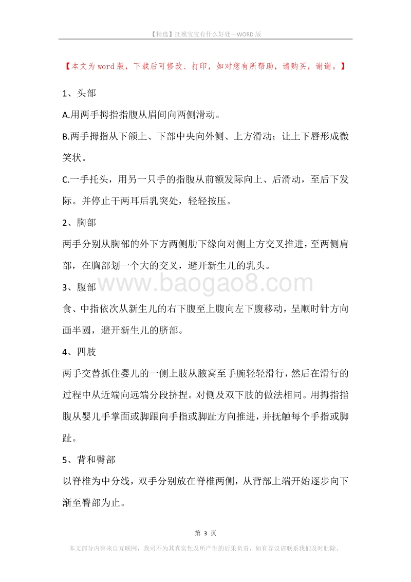 抚摸宝宝有什么好处_1.docx_第3页