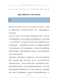抚摸宝宝有什么好处_1.docx