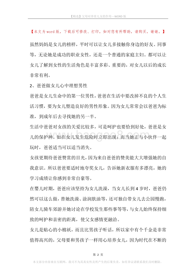 父母对养育儿女的作用.docx_第2页