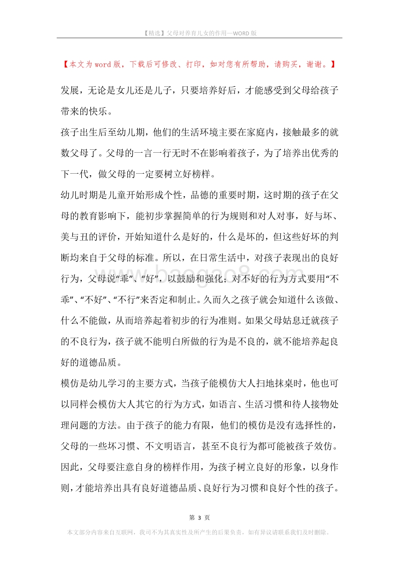 父母对养育儿女的作用.docx_第3页