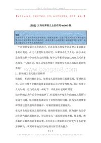 父母对养育儿女的作用.docx