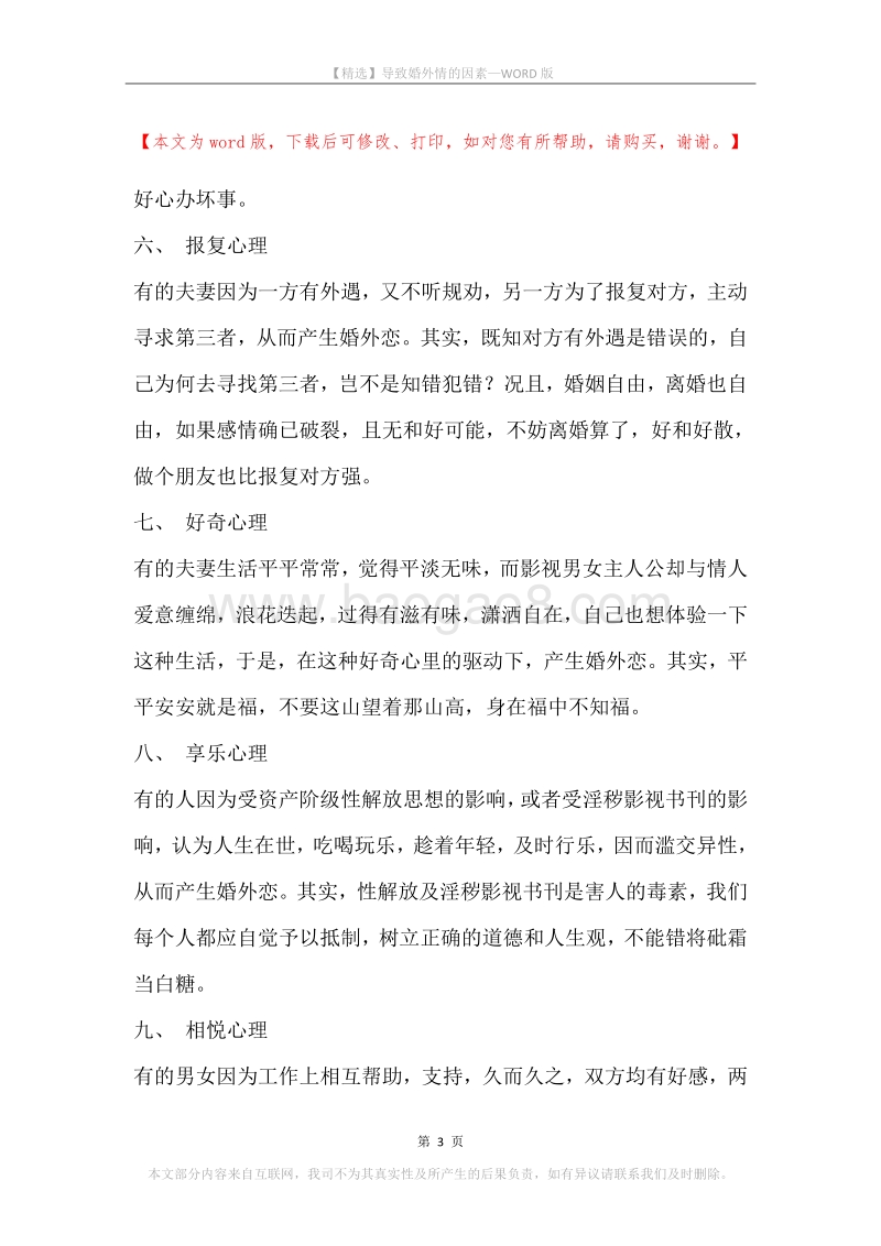 导致婚外情的因素.docx_第3页