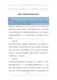 导致婚外情的因素.docx
