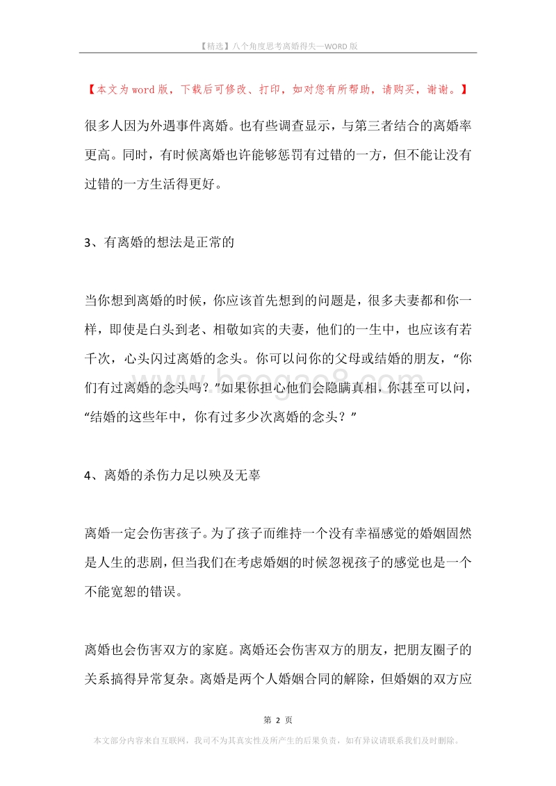 八个角度思考离婚得失.docx_第2页