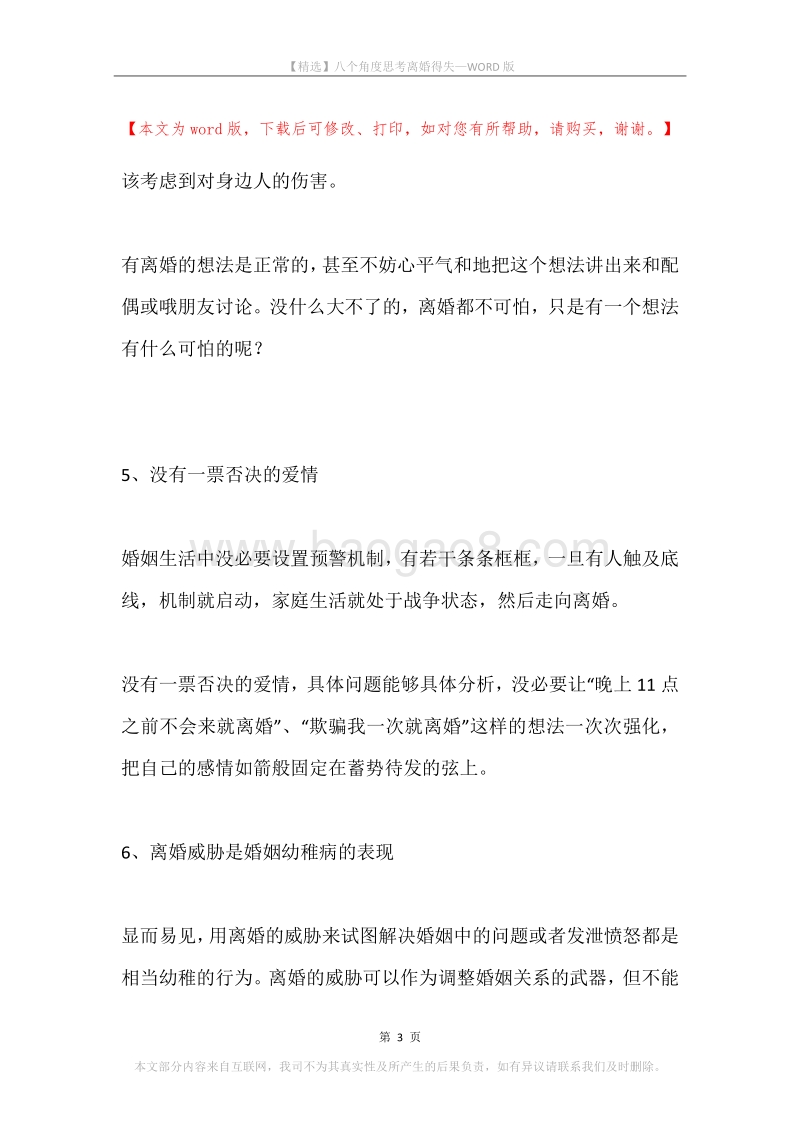 八个角度思考离婚得失.docx_第3页