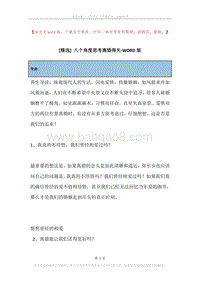 八个角度思考离婚得失.docx