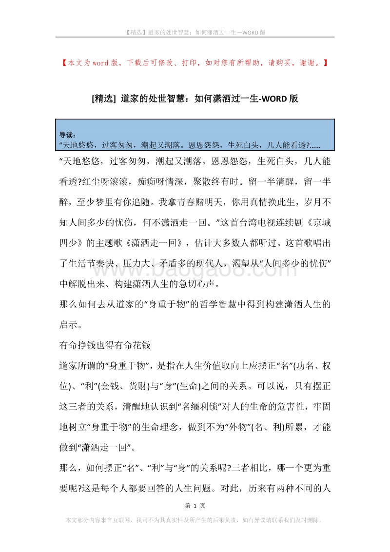 道家的处世智慧：如何潇洒过一生.docx_第1页