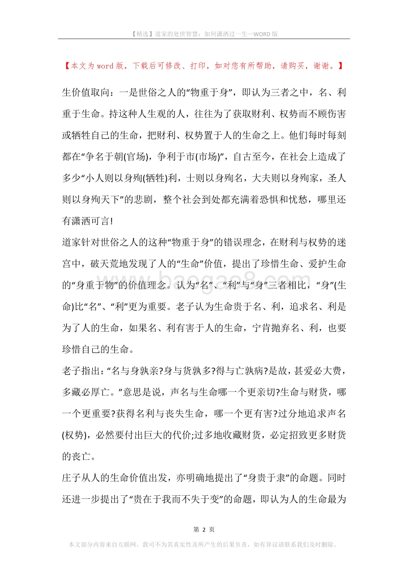 道家的处世智慧：如何潇洒过一生.docx_第2页