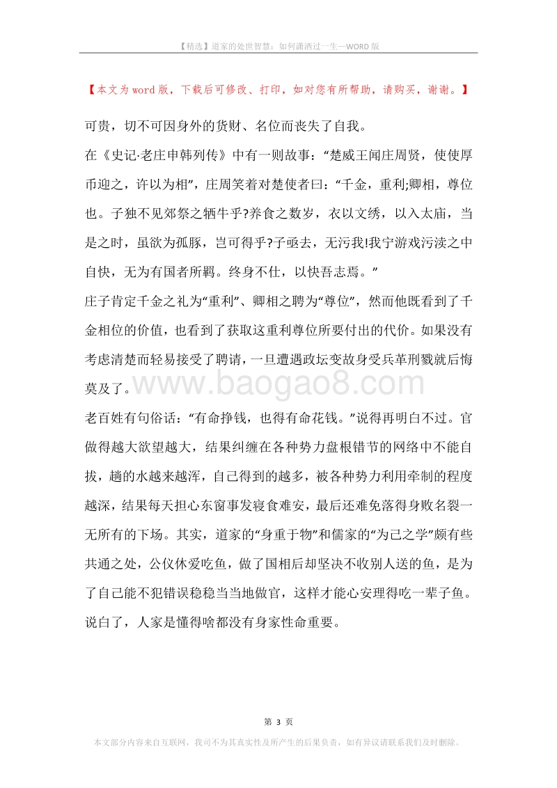 道家的处世智慧：如何潇洒过一生.docx_第3页