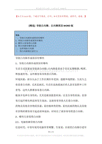 导致白内障，白内障原因.docx