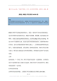 蜂蜜大枣抗衰老.docx