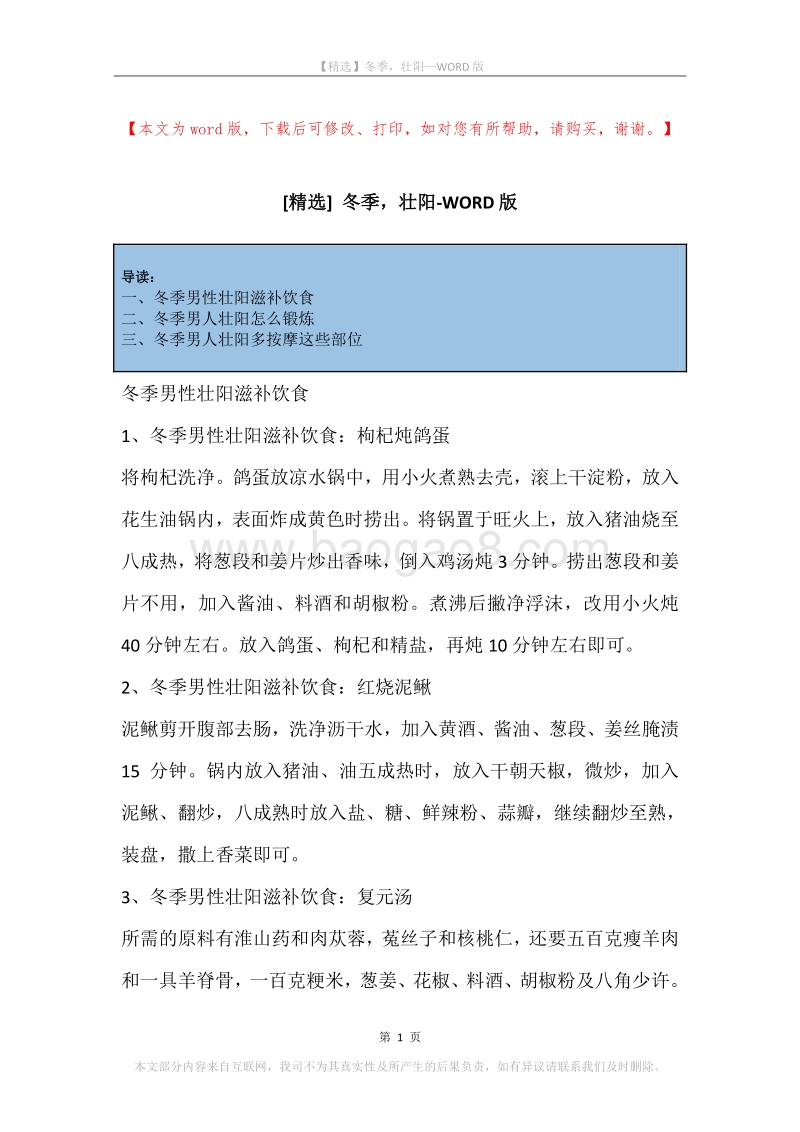 冬季，壮阳.docx_第1页